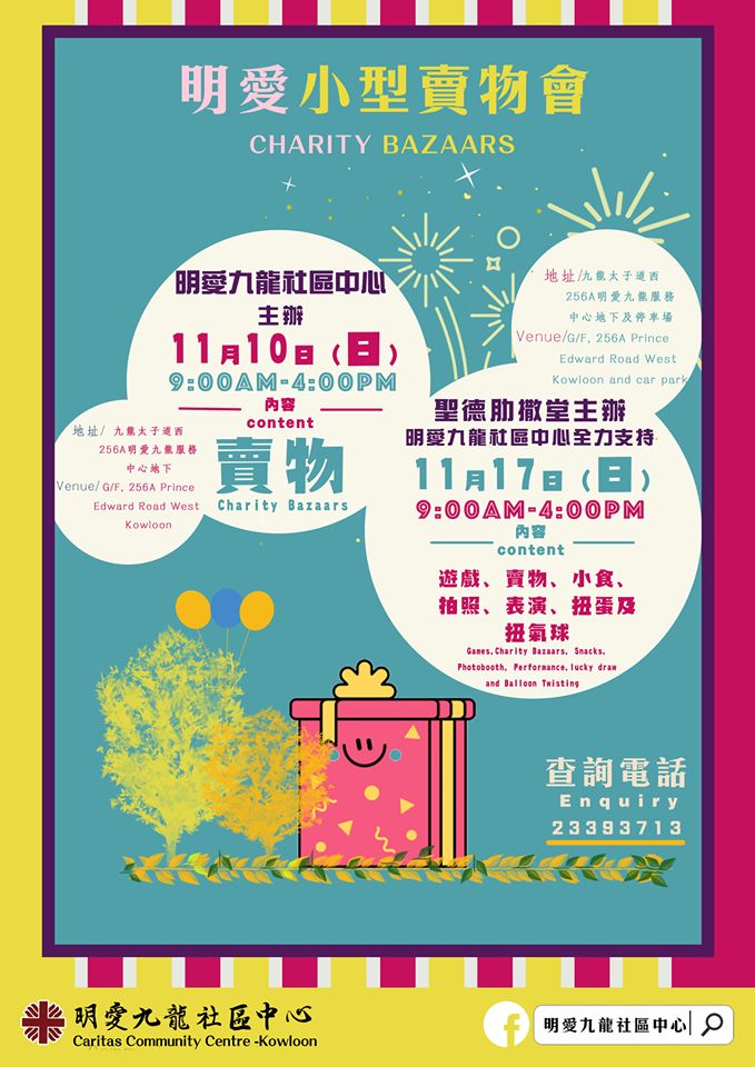 明爱小型卖物会charity bazaars